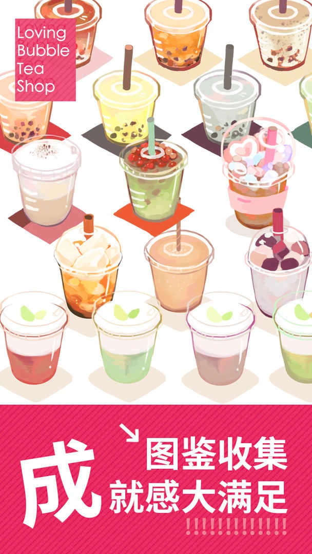 恋恋奶茶小铺无广告版图1
