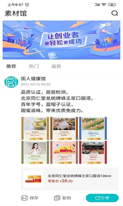 国人健康馆手机免费版图2