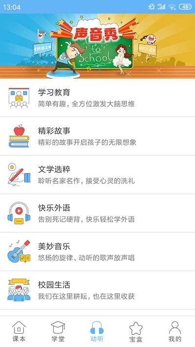 点读通最新免费版图2