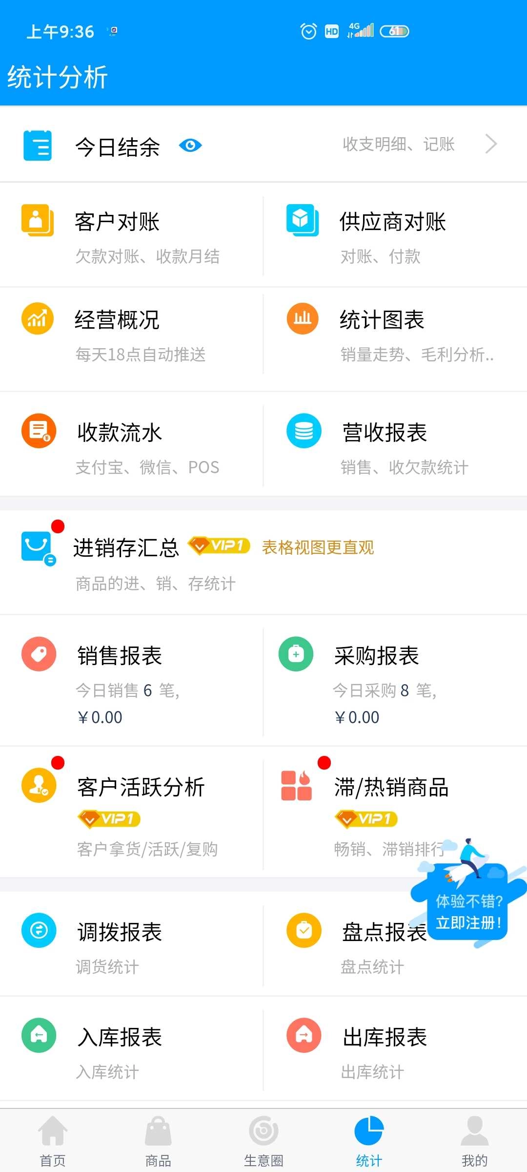 秦丝进销存最新免费版图2