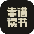 靠谱读书手机正版