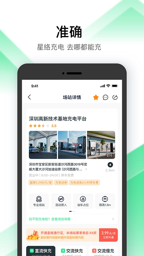星络充电安卓版图4
