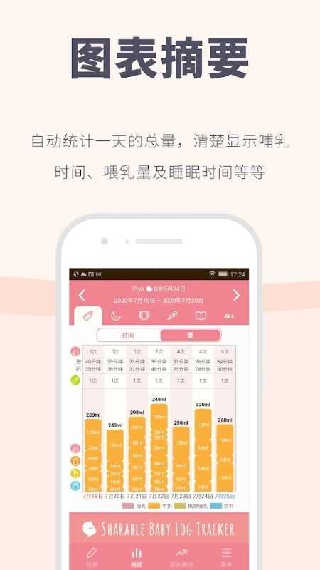 piyo日志手机免费版图3
