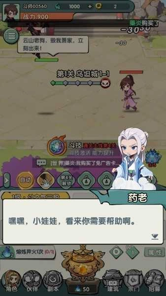 斗破苍穹萧门篇去广告版图3