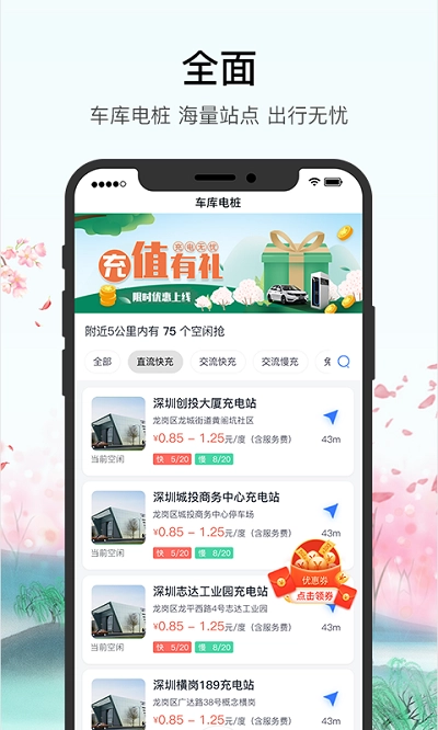 车库电桩最新免费版图3