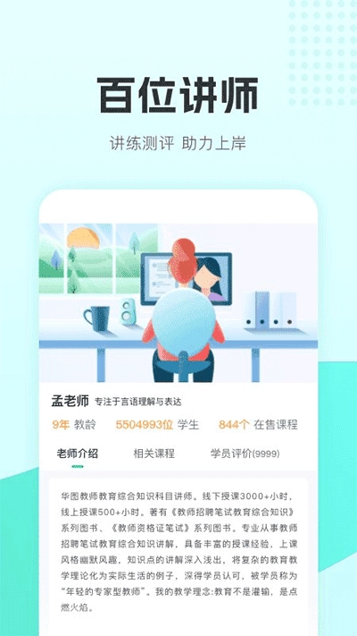 华图教师官方版图2