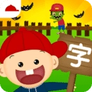 阳阳识字大战僵尸官方版