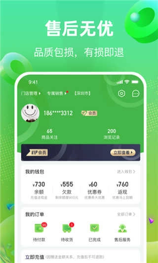 快马送菜安卓直装版图3