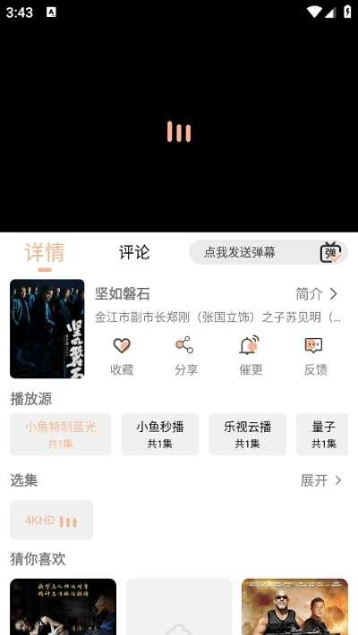 小鱼影视无广告版图3