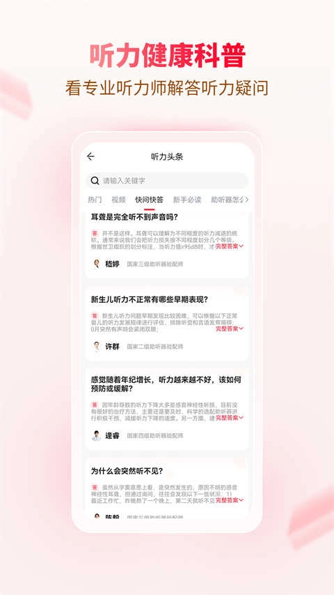 听博士安卓免费版图4