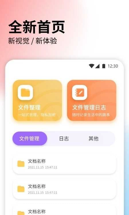 快捷文件传输手机免费版图2