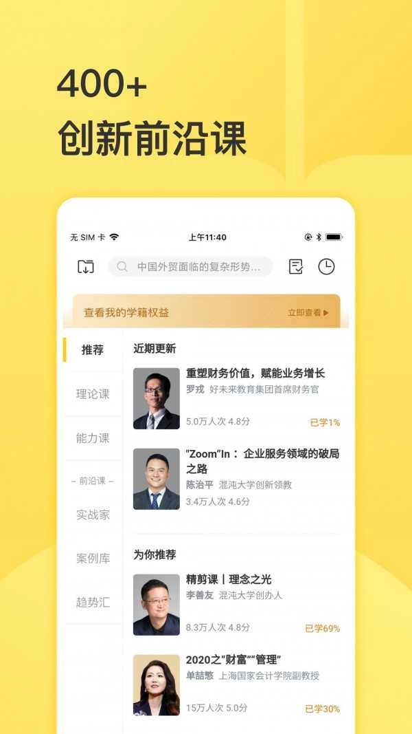 混沌大学官方正版图2