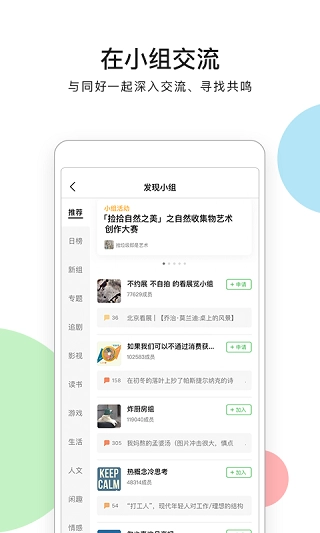 豆瓣租房最新版图2