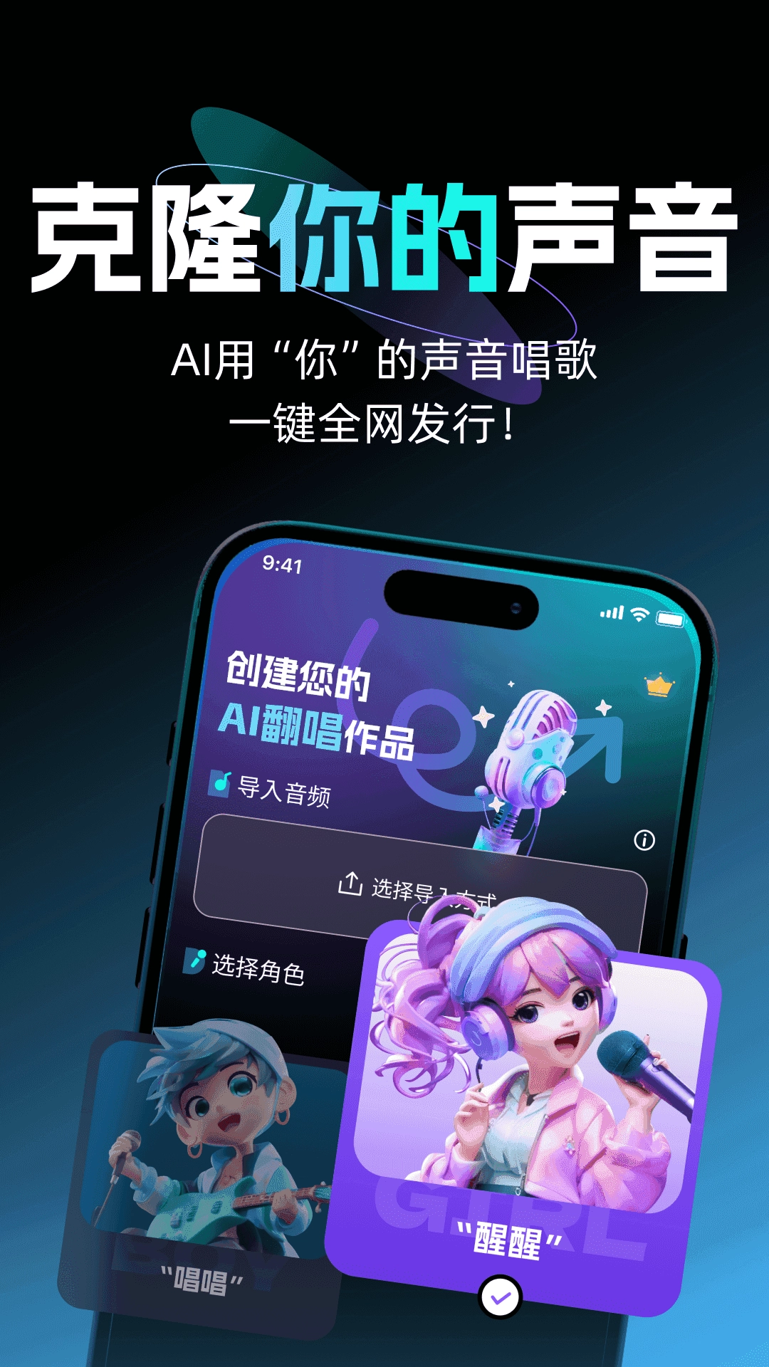 唱醒AI翻唱免费版图4