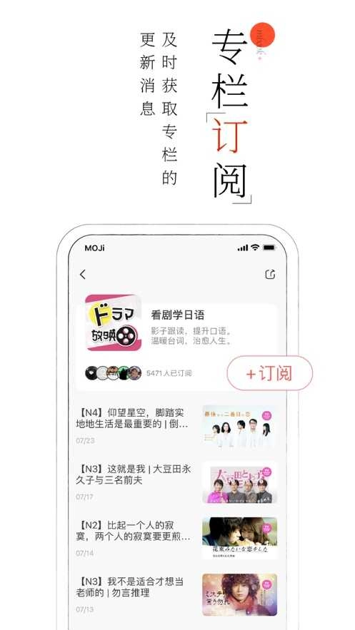 MOJi阅读日语有声精读最新免费版图4