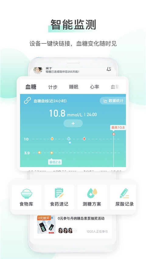 稳糖安卓免费版图5