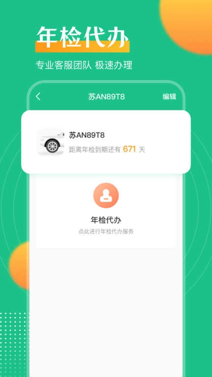 交管121查违章手机免费版图2