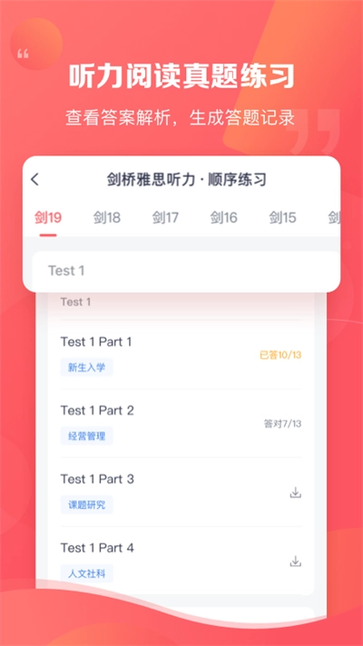 新东方雅思Pro官方版图3
