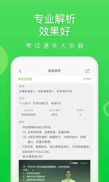 万题库解锁VIP会员版图3