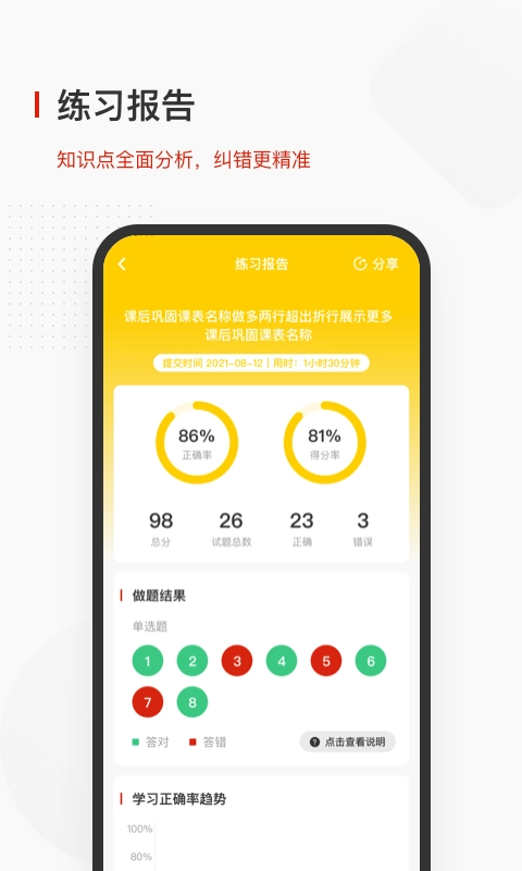 飞小课手机免费版图3
