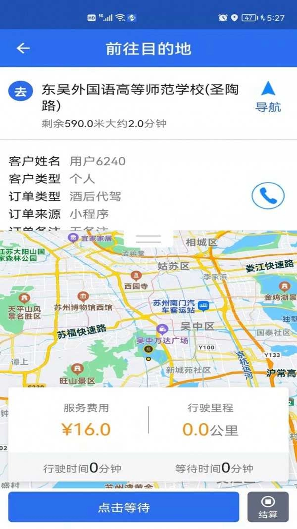 玖伍代驾司机端官方正版图3