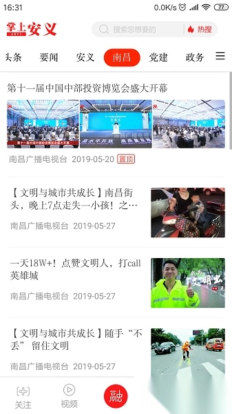 掌上安义安卓版图3