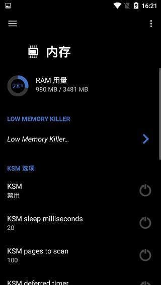 EX内核管理器免费版图3