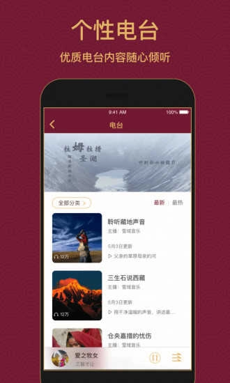 雪域音乐官方最新版图3
