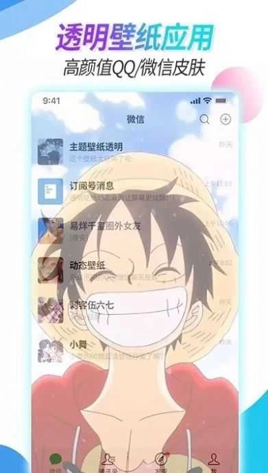 主题壁纸透明手机免费版图2