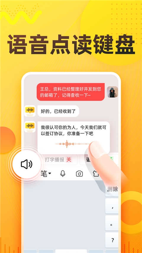 语音打字法通用版图3