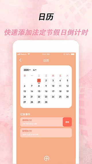 倒计时器正版图3