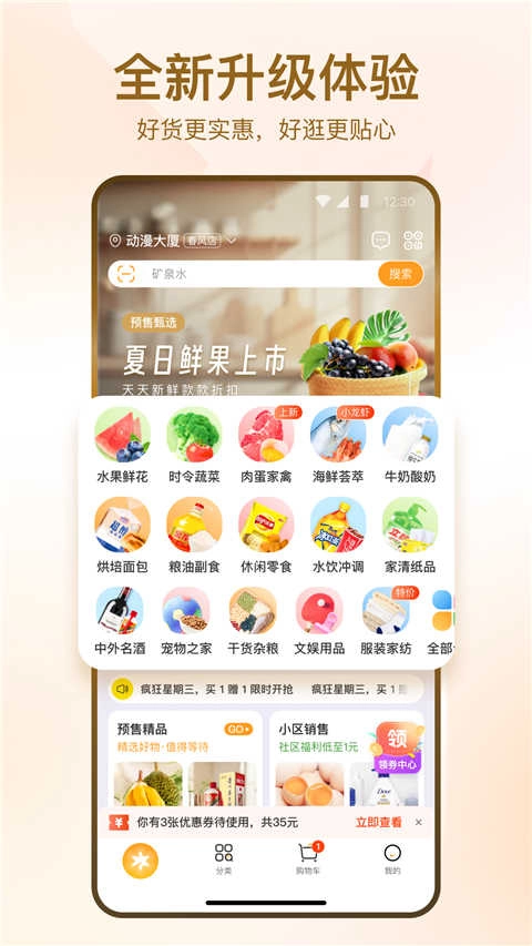 华润万家手机版图4