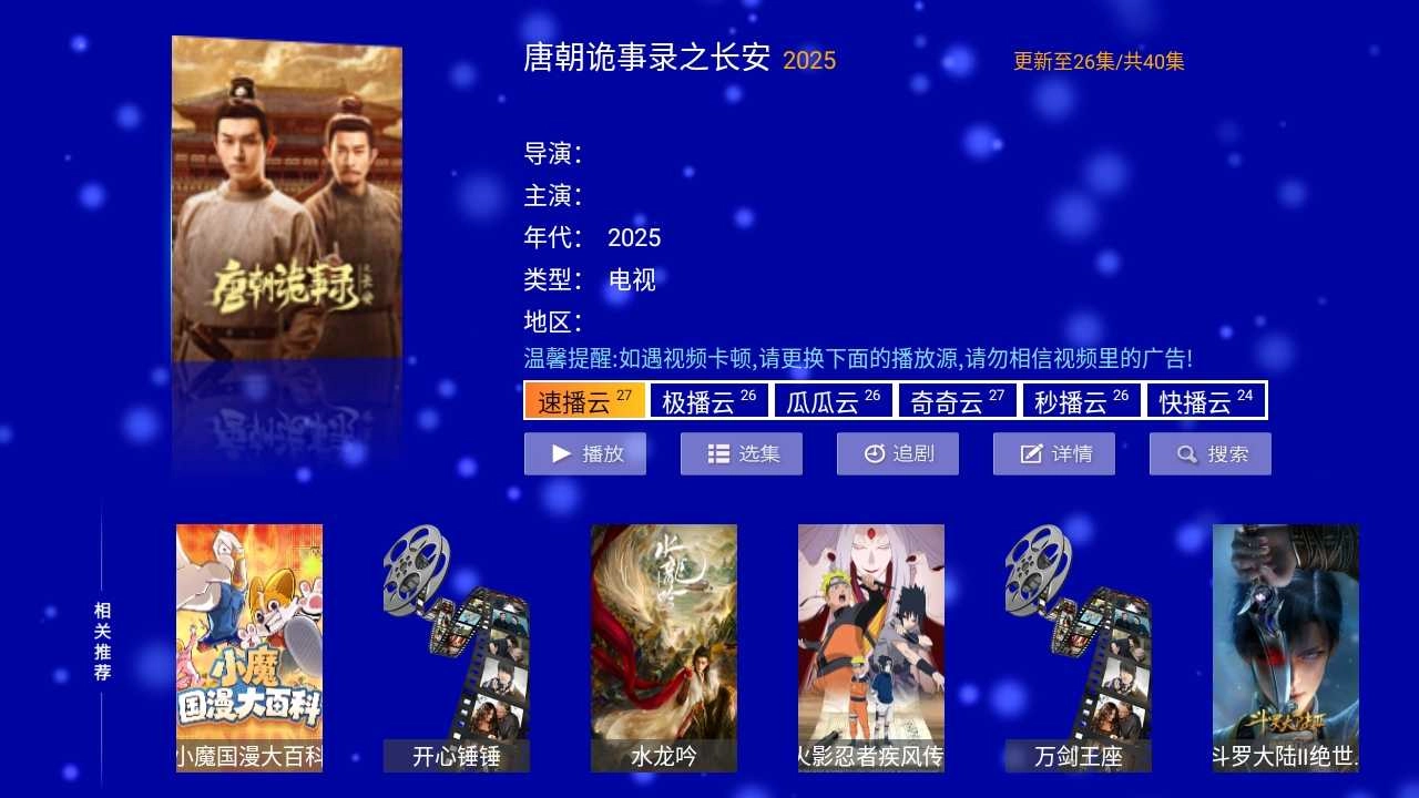 江豚影院TV安卓免费版图2