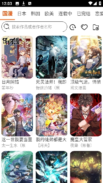 快看漫画大全正版图4