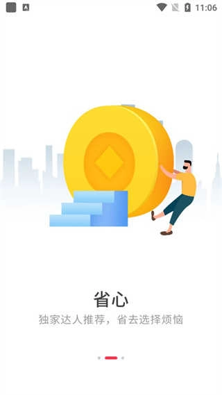 好券多多安卓版图1