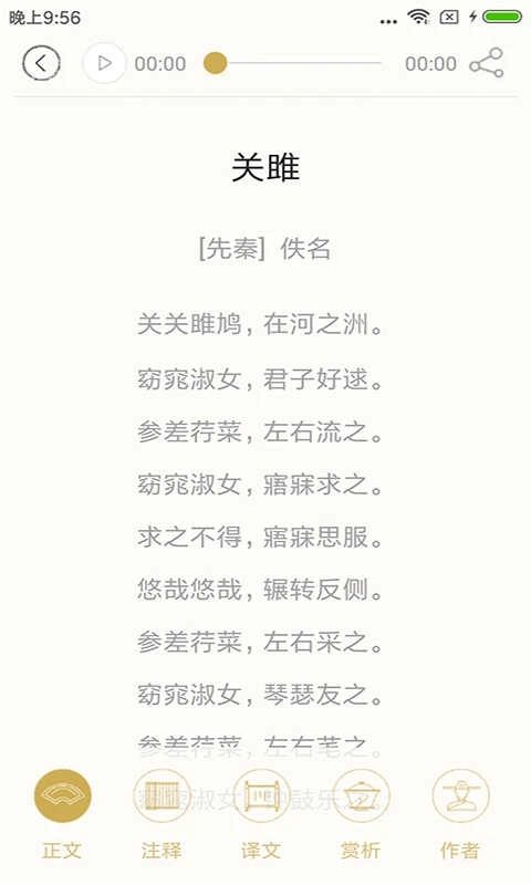 诗词中华安卓官方版图4