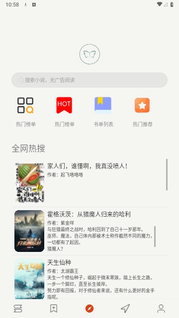猫头鹰阅读安卓官方版图3