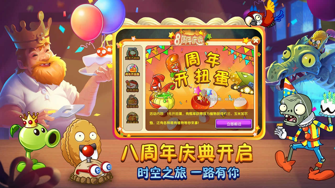 PVZ2高清版图1