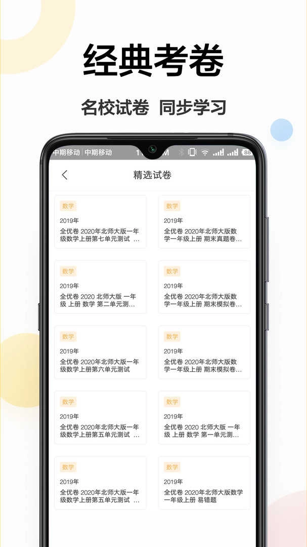作业答案帮安卓直装版图2