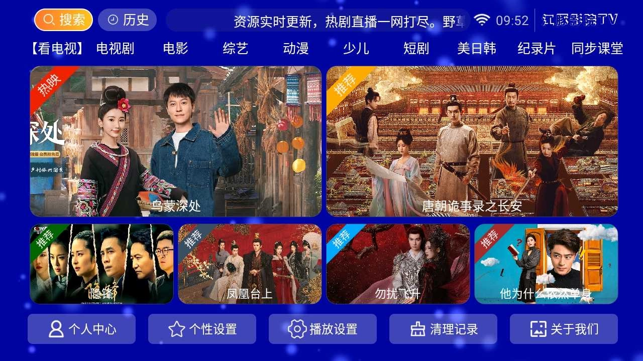 江豚影院TV安卓免费版图3