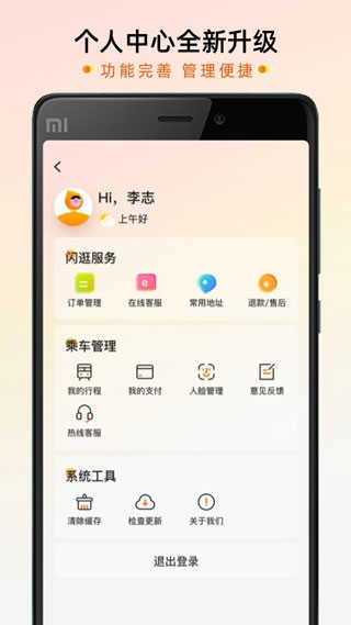 智惠行安卓官方版图5