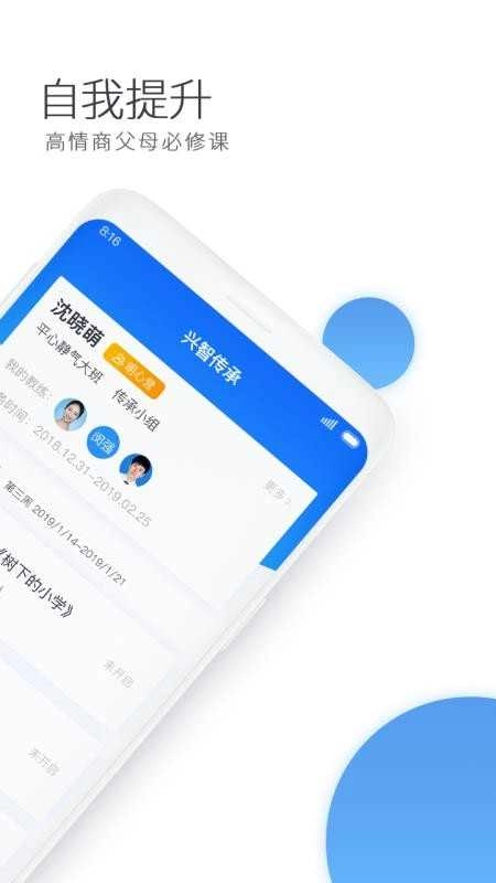 传承家长免费原版图3