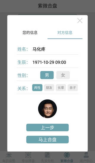 紫微斗数算命安卓版图2