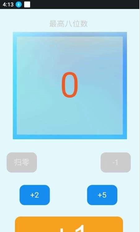 简单计数器安卓直装版图3