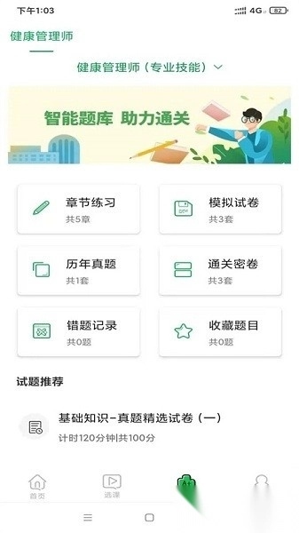 快享学软件手机最新版图2