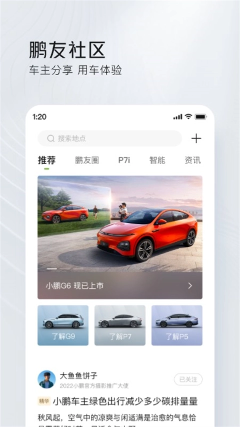 小鹏汽车免费原版图3