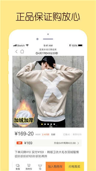 闪电降价手机版图2