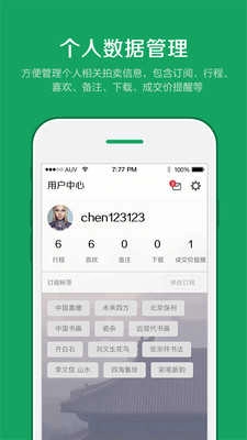 雅昌拍卖图录瓷器安卓免费版图3