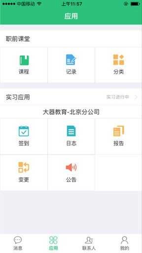 大器教育最新免费版图3