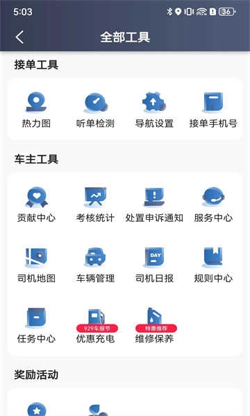 易约先锋司机端免费原版图4